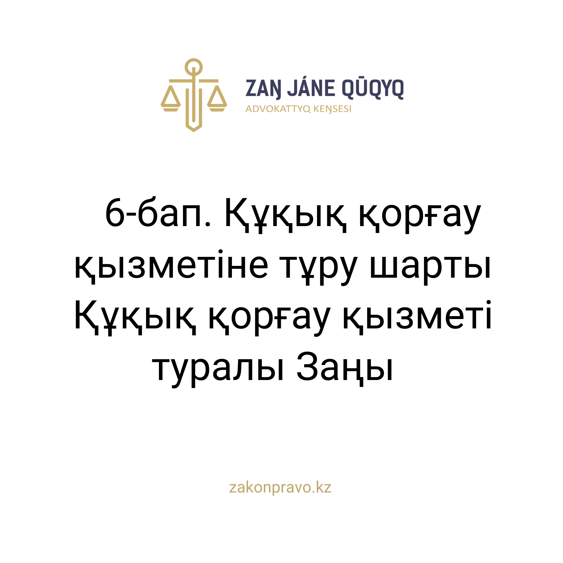АMANAT партиясы және Заң және Құқық адвокаттық кеңсесінің серіктестігі аясында елге тегін заң көмегі көрсетілді